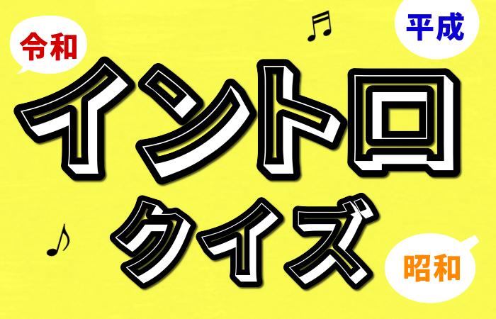 Descargar イントロクイズ 最新jpopからアニソンや懐メロやボカロまで En Pc Gameloop Oficial