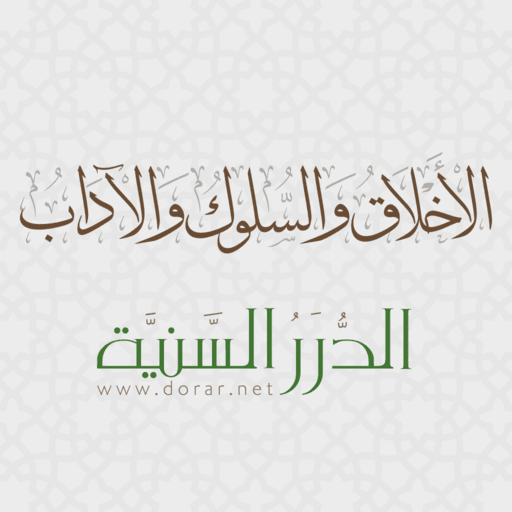 الأخلاق والآداب