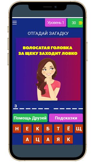 Download Пошлые Загадки Android On PC