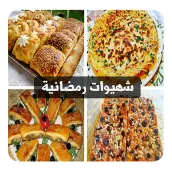 شهيوات رمضان - حلويات رمضان - chhiwat ramadan