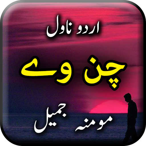 Chan Ve by Momina Jamil - Urdu