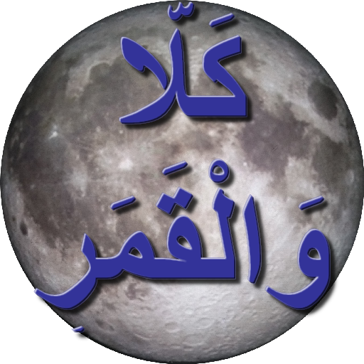 Islam Metonic cycle