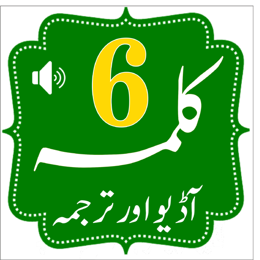 Six Kalmas of Islam - In Urdu,