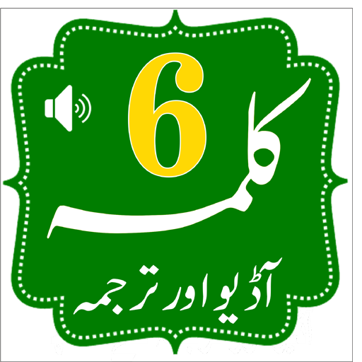 Six Kalmas of Islam - In Urdu,