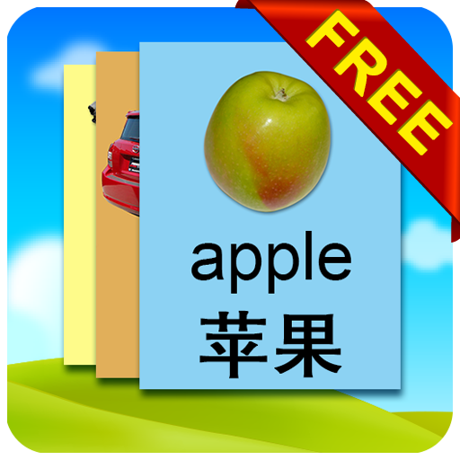 Kids Chinese Flashcards Free