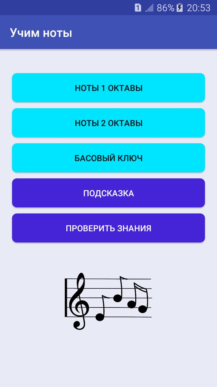 Скачать Изучение нот бесплатно и без р на ПК | Официальный представитель  GameLoop