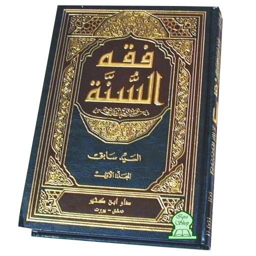 كتاب فقة السنة بدون نت