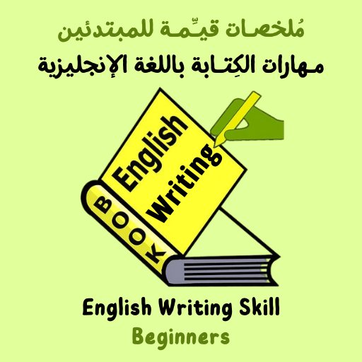 English Writing Skill - B1
