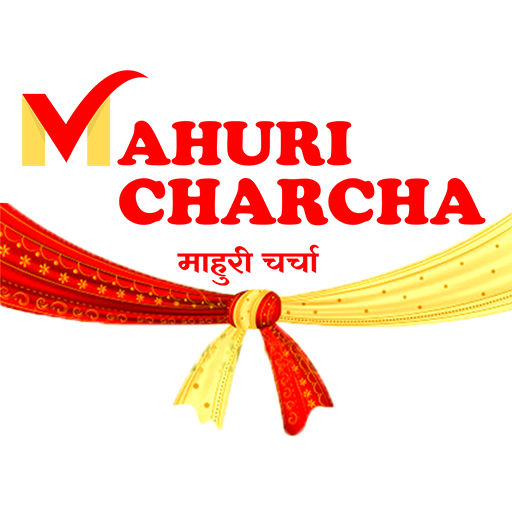 Mahuri Charcha