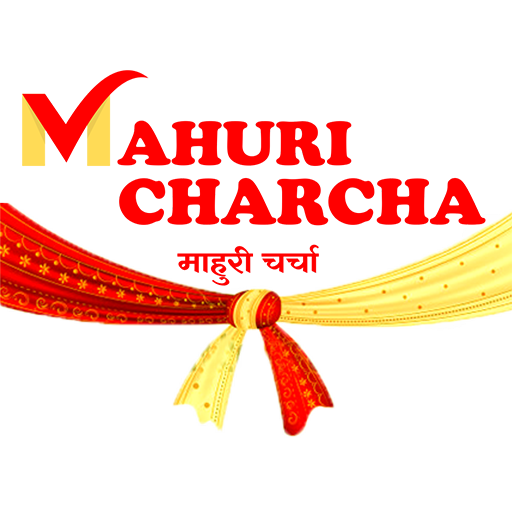 Mahuri Charcha