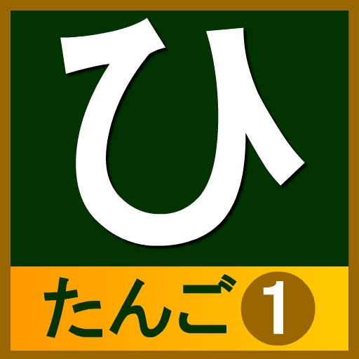 hiragana_tango1