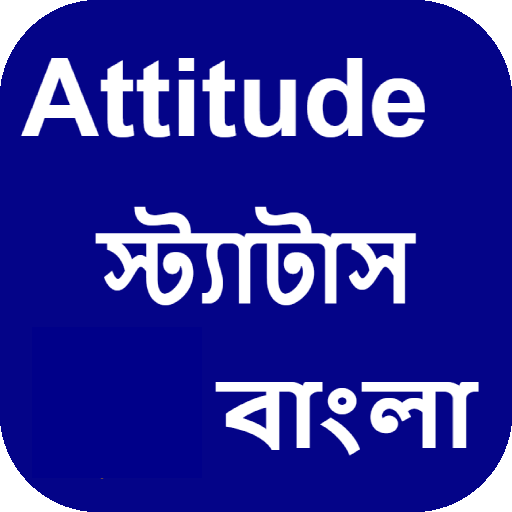 বাংলা Attitude স্ট্যাটাস