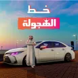 HAJWALH LINE