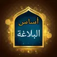 أساس البلاغة - للزمخشري