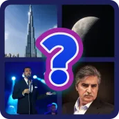 لعبة احزر الصورة بدون نت