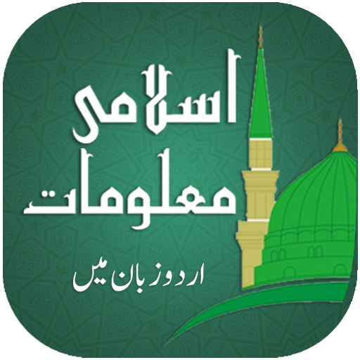 Islamic General Knowledge Urdu