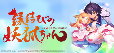 Fox Spirit Matchmaker: False Tears