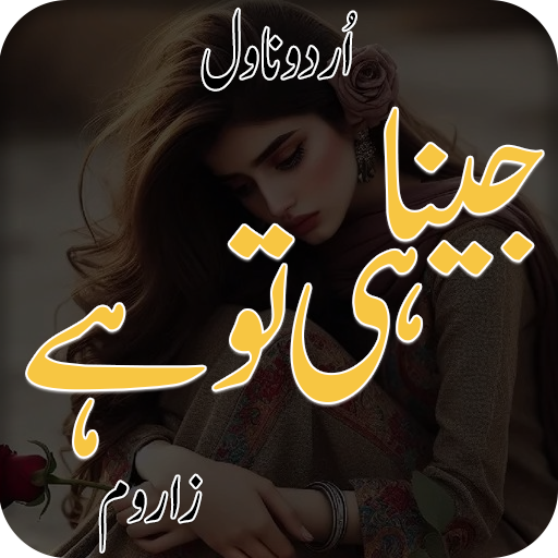 Jeena He To Hai Novel offline