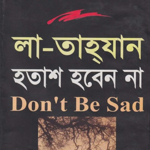 La tahzan - হতাশ হবেন না