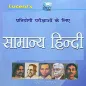 Lucent objective hindi vyakrn