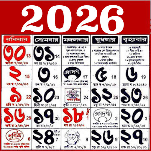 Bengali calendar 2026 -পঞ্জিকা