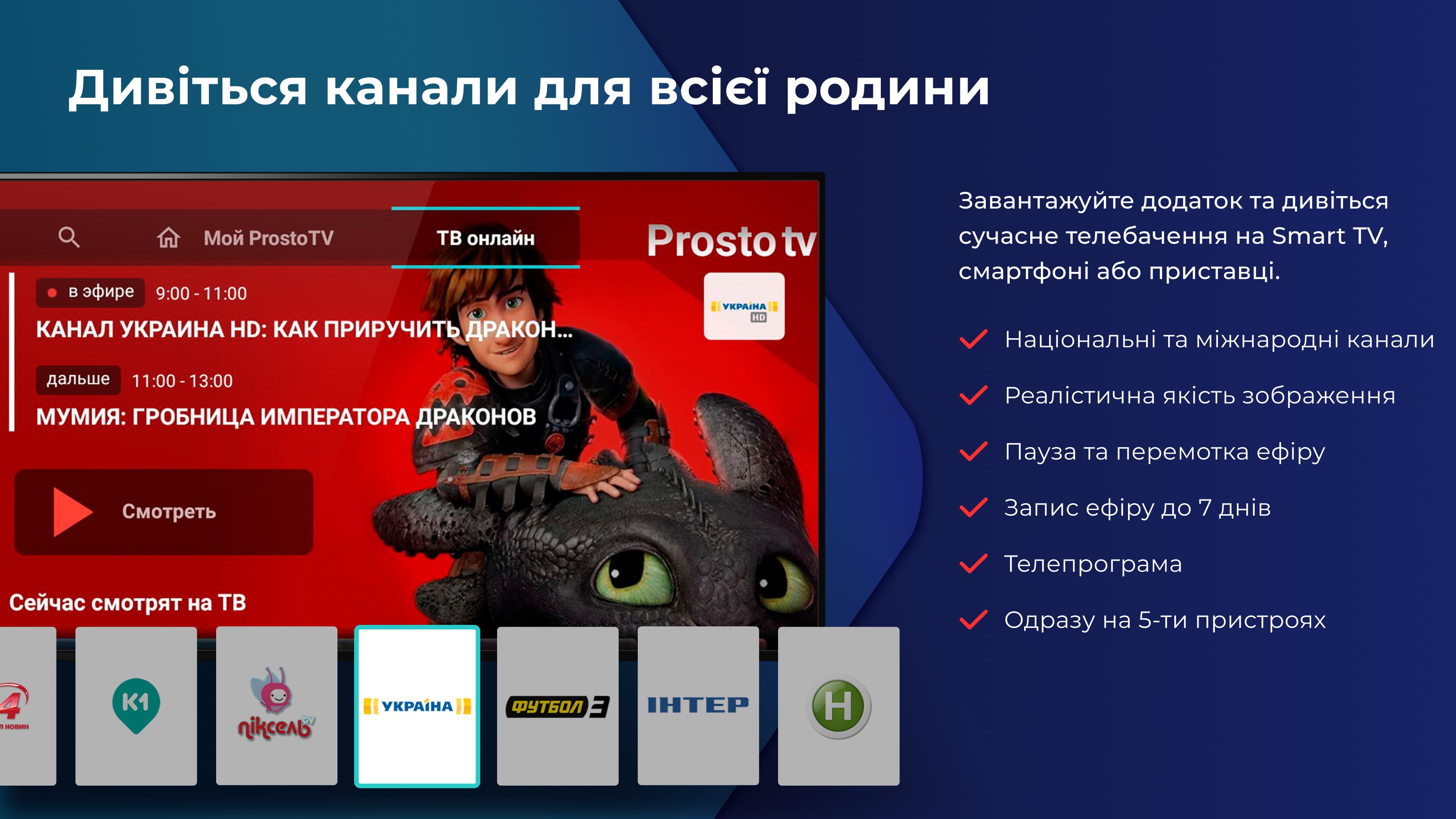 Скачать Prosto.TV для SMART TV на ПК | Официальный представитель GameLoop