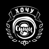 Хочу Суши – Выборг