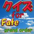 クイズfor fate grand order編