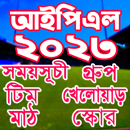 IPL 2024 সময়সূচি ও দল