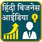 Hindi Business ideas