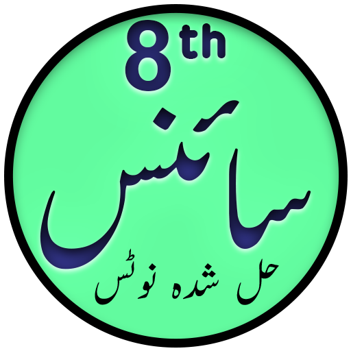 8th Science Solutions in Urdu