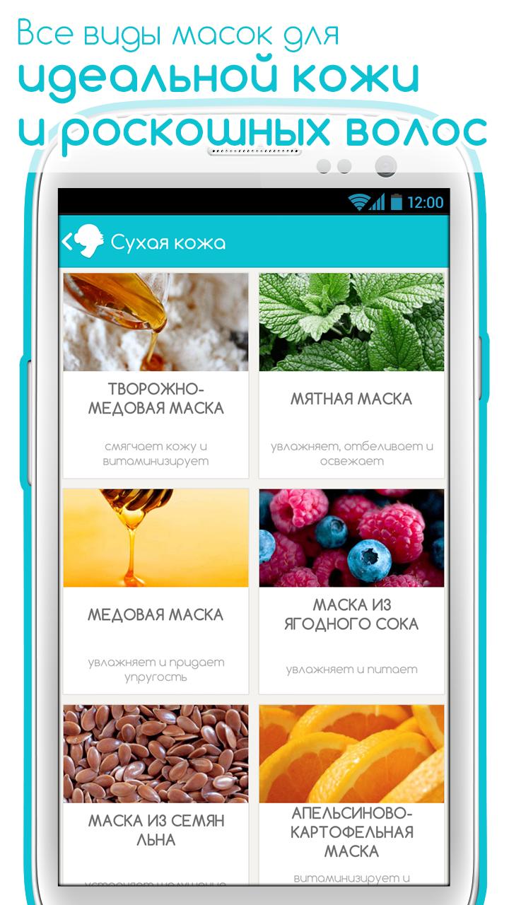 Скачать Домашние Маски Рецепты Красоты на ПК | Официальный представитель  GameLoop