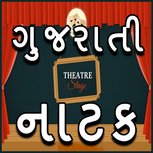 Gujarati Natak Video