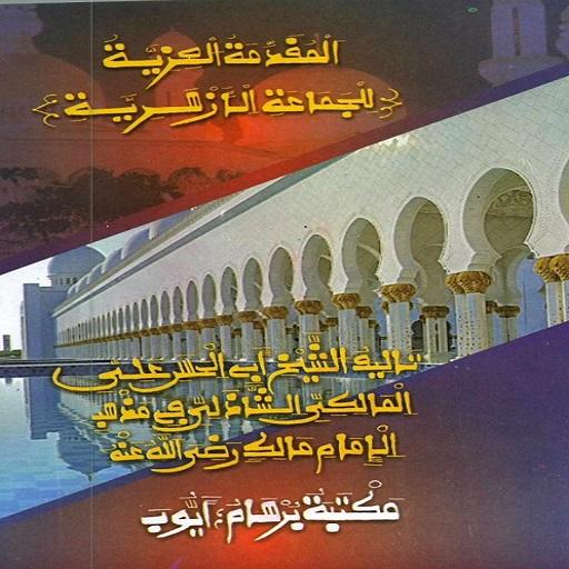 Littafin Iziyya na Warash