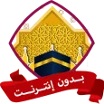 تلبية الحج وتكبيرات العيد بدون
