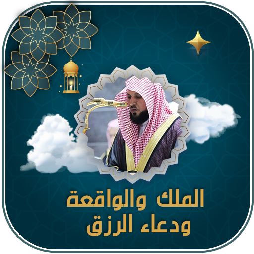 سوره يس والواقعه ودعاء الرزق