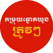 Lottery Trips - តម្រុយឆ្នោតចំៗ