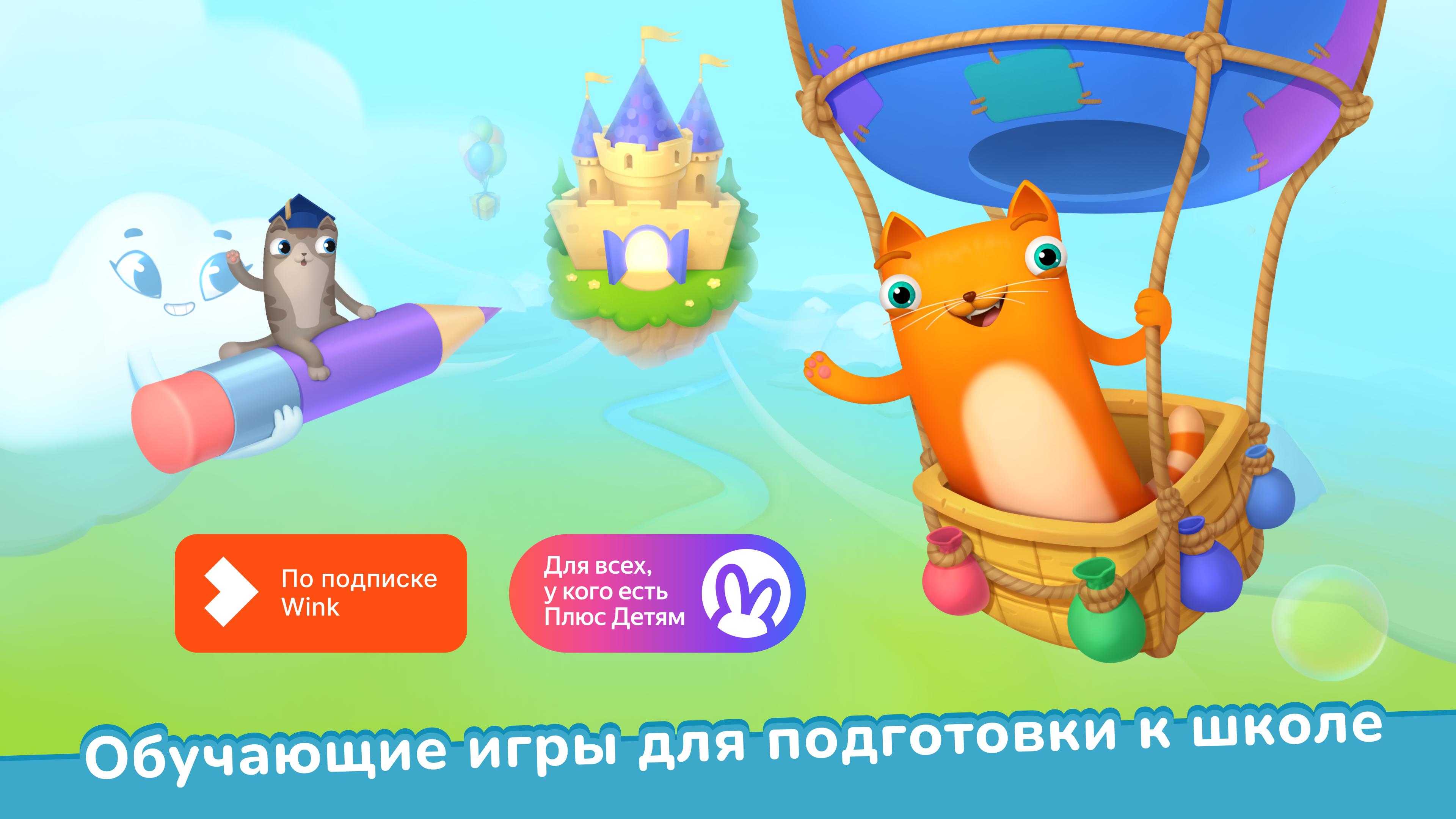 Скачать Кубокот - подготовка к школе на ПК | Официальный представитель  GameLoop