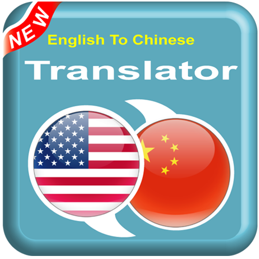 English To Chinese - ZH To EN – Speak Translator