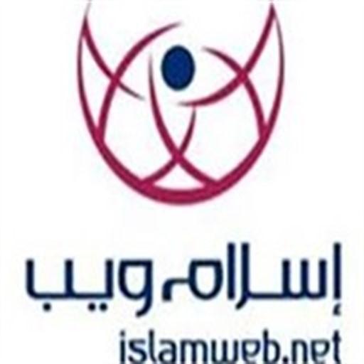 Islam web إسلام ويب 1