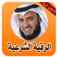 الرقية الشرعية الشاملة بدون نت