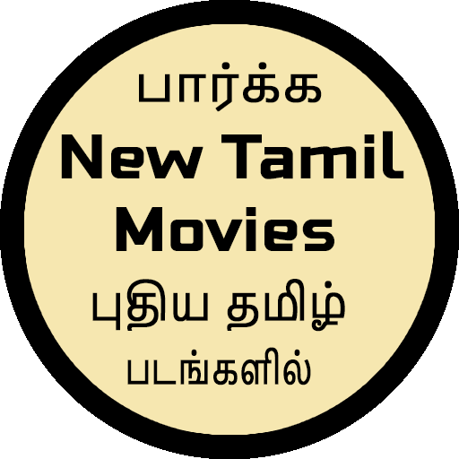 New Tamil movies