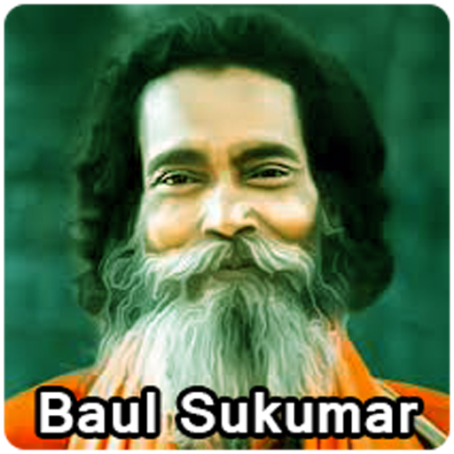 হিট গানের লিরিক্স Baul Sukumar