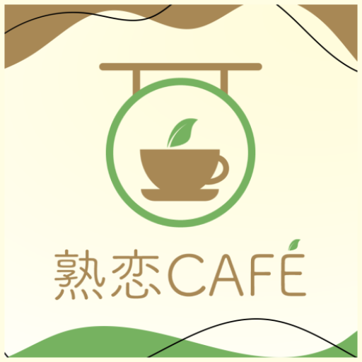 中高年の出会系-熟恋CAFE-熟年層のSNSマッチングアプリ