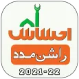 Ehsaas Rashan Portal