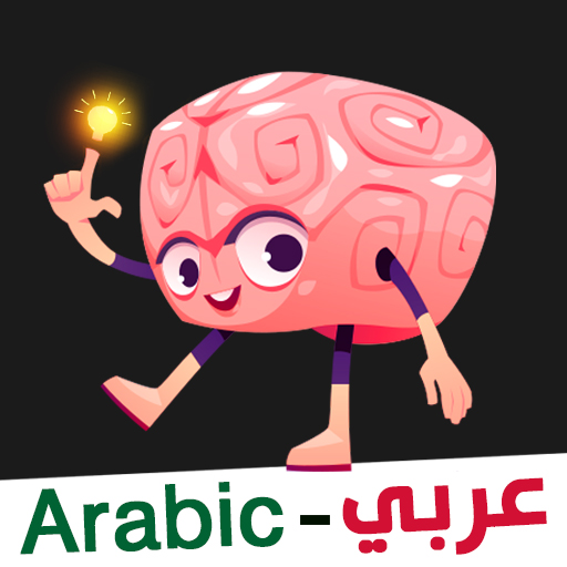 كل المهارات (All skills(Arabic