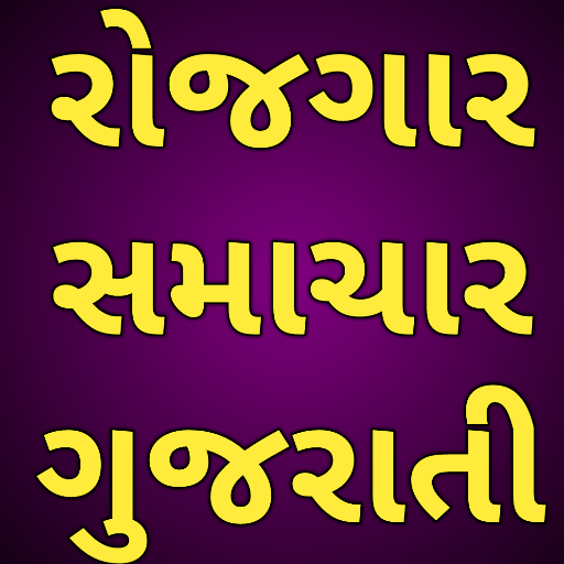 Rojgar Samachar Gujarati