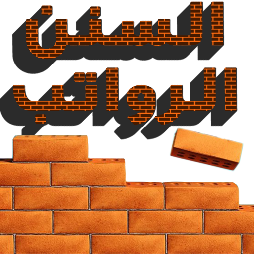 السنن الراوتب