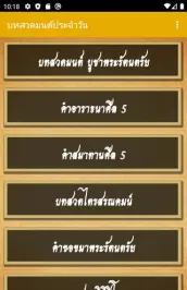 ดาวน์โหลด บทสวดมนต์พร้อมเสียง ก่อนนอน บนพีซี | GameLoop Official ดาวน์โหลด บทสวดมนต์พร้อมเสียง ก่อนนอน บนพีซี | Gameloop Official