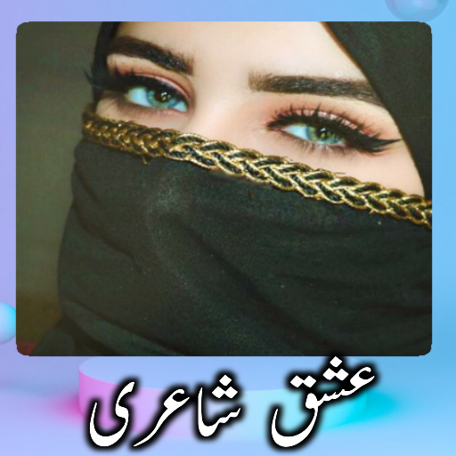 Ishq Urdu Shayari - Urdu Poetr